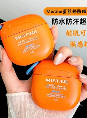 摇一摇涂全身！新升级！Mistine蜜丝婷防晒霜开挂摇摇乐防水防汗