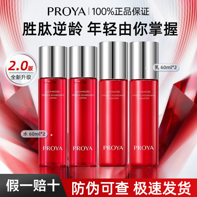 珀莱雅红宝石水乳套装紧致抗皱抗初老护肤化妆品女秋冬官方正品