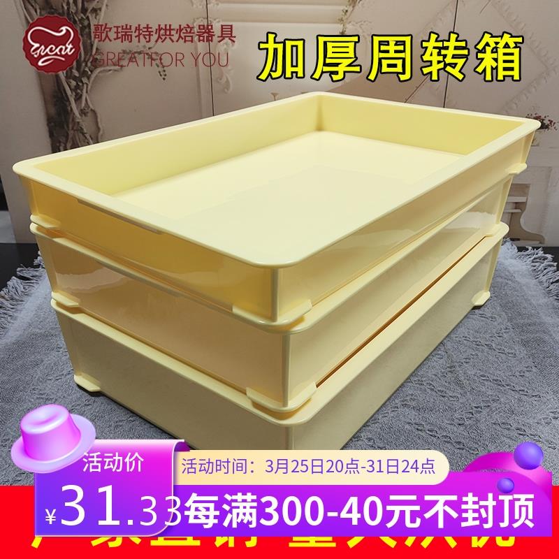 Plastic Pizza Dough Frozen Dough Turnover Box Proofing Box with Lid Thickened Storage Box Fresh-Keeping Bread Fermentation Box