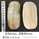 Hongchao Horn Gua Sha Board for Face, Facial and Limb Scraping, Gua Sha Spoon for Back, Gua Sha Board for Legs, Gua Sha Sheet, Length 11cm