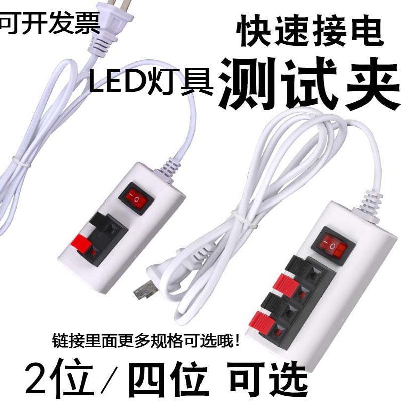 Led Tester, Test Wire Clip with Switch, Power Cord, Simple Lighting Quick Test Wire Clip, Two-Position, Four-Position