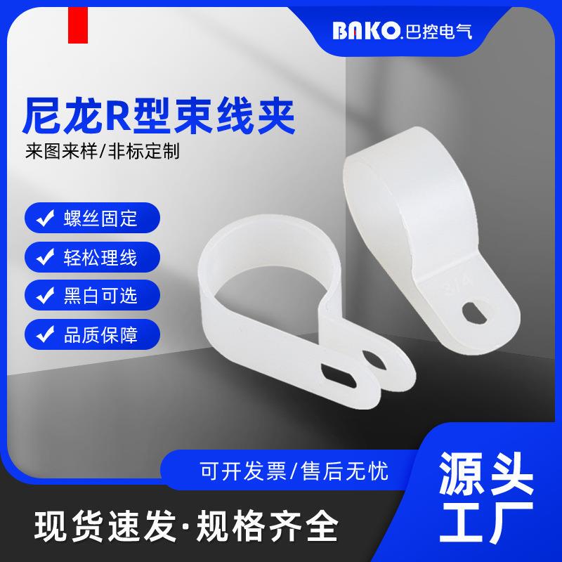 Nylon R-Type Wire Clip, Wire Fixing Clip, Cable Management Clip, Cc Cable Clip, Uc Fixed Cable Buckle