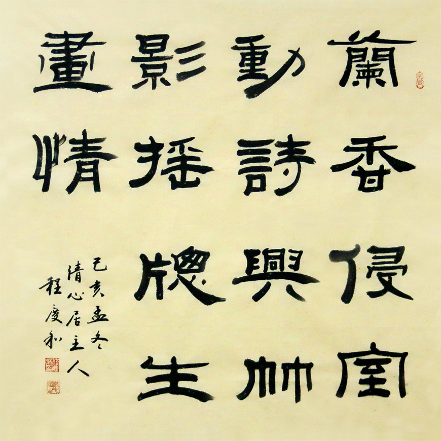 Provincial Calligraphy Association Cheng Qinghe's 