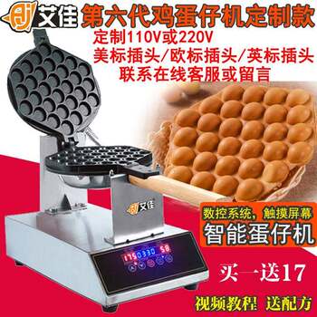 Aijia 110v commercial egg waffle machine intelligent cnc hong kong qq electric heating egg waffle machine scone machine egg waffle machine