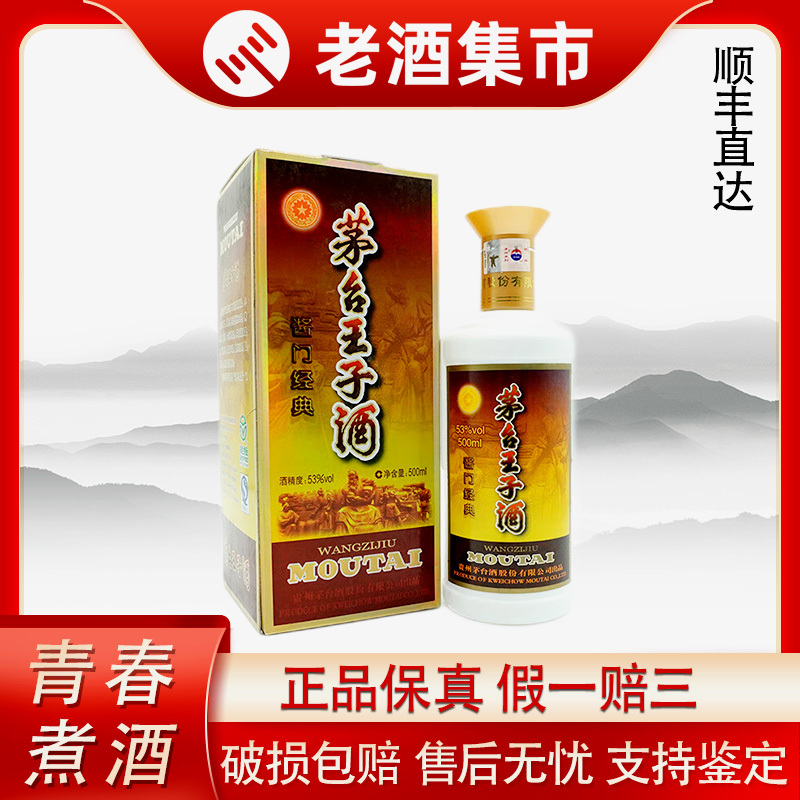 2009-2011 Randomly Distributed Guizhou Maotai Prince Liquor, Jiangmen Classic, 53% Jiangxiang Flavor, 500ml 2009-2011 Randomly Distributed Guizhou Maotai Prince Liquor, Jiangmen Classic, 53% Jiangxiang Flavor, 500ml