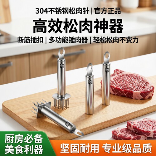 双德立304不锈钢松肉针断筋器