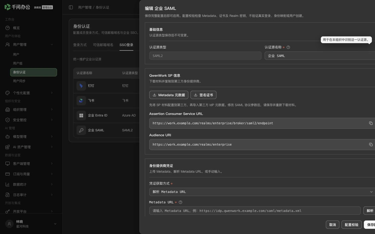 QwenWork 产品界面