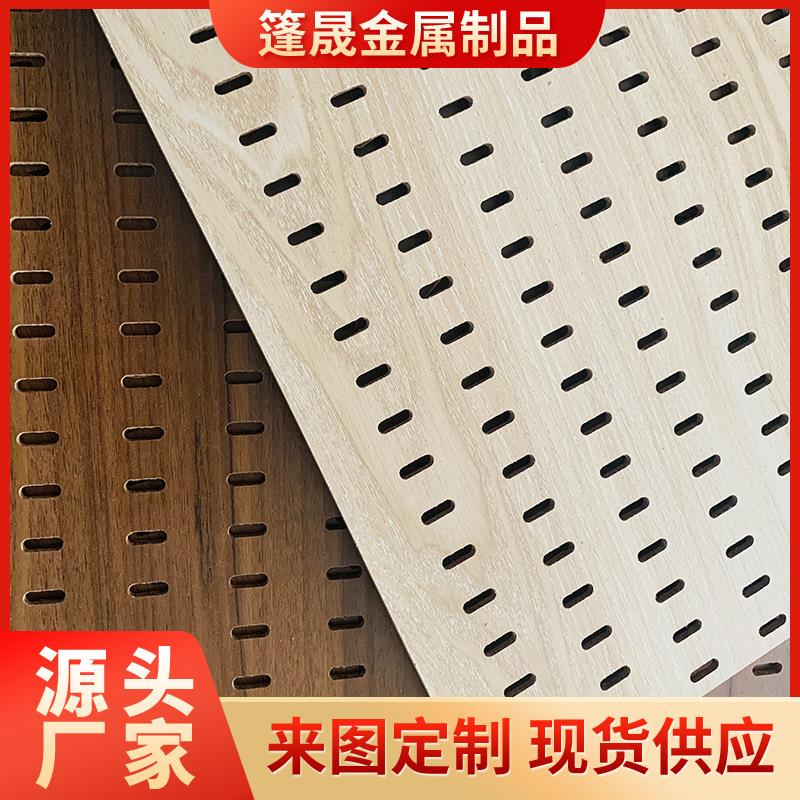 Perforated board manufacturer medium fiber density board wooden punched mesh veneer multi-hole perforated board decorative sound insulation board wall panel