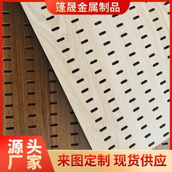 Perforated board manufacturer medium fiber density board wooden punched mesh veneer multi-hole perforated board decorative sound insulation board wall panel