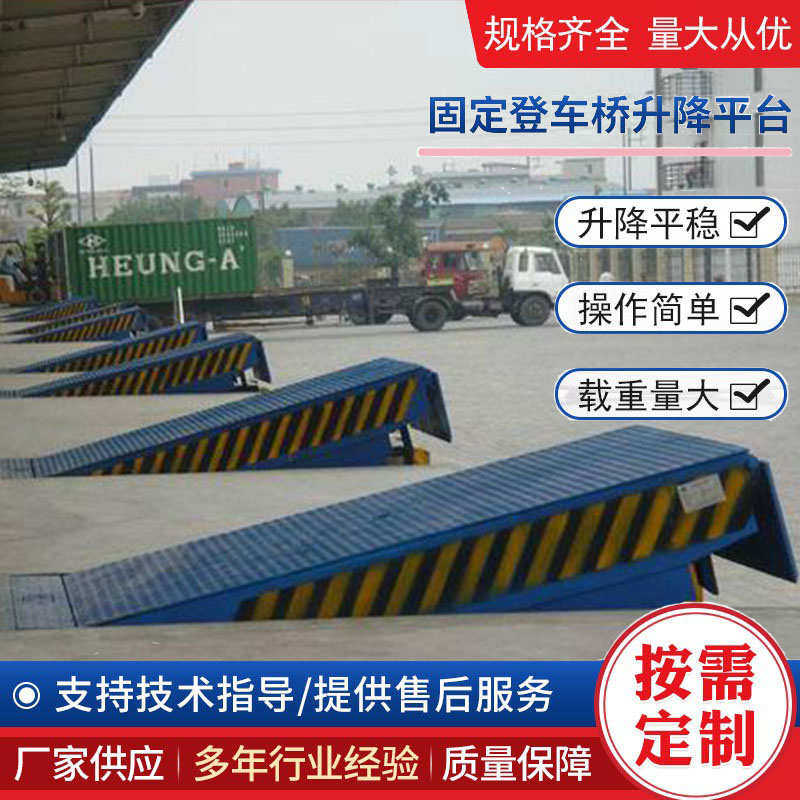 固定式登车桥集装箱卸货平台叉车斜坡过桥板电动升降液压装车平台