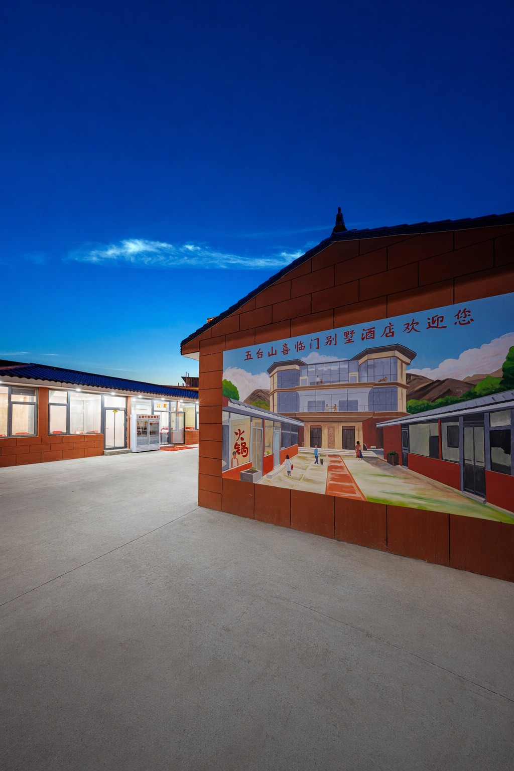 喜临门别墅酒店(五台山风景区店)