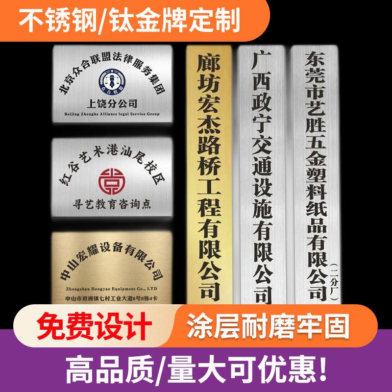 Corporate Advertising Signs Stainless Steel Titanium Brushed Uv Double-Folded Edge Door Signs Metal Etched Outdoor Company Factory Signs Corporate Advertising Signs Stainless Steel Titanium Brushed Uv Double-Folded Edge Door Signs Metal Etched Outdoor Company Factory Signs