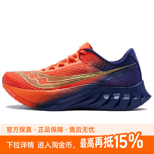 Saucony Endorphin Pro啡鹏 4 舒适百搭跑步鞋 男女同款 桔蓝