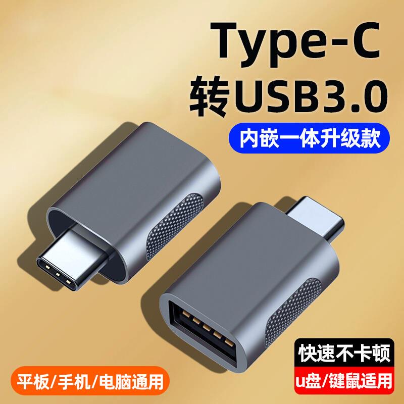 Otg Adapter Cable Typec Interface Mobile Phone USB Converter Tpc Port to Usb3.0 Connection Computer Tablet Suitable for Android Huawei Xiaomi Oppo USB Flash Drive Transmission Vivo Download Photo Song