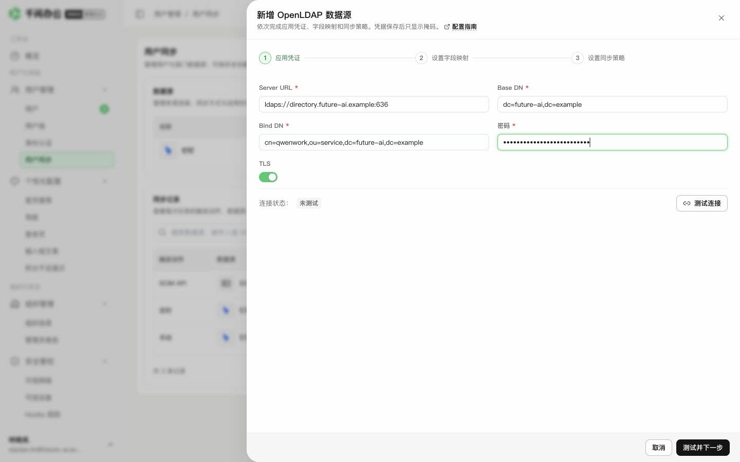 QwenWork 产品界面
