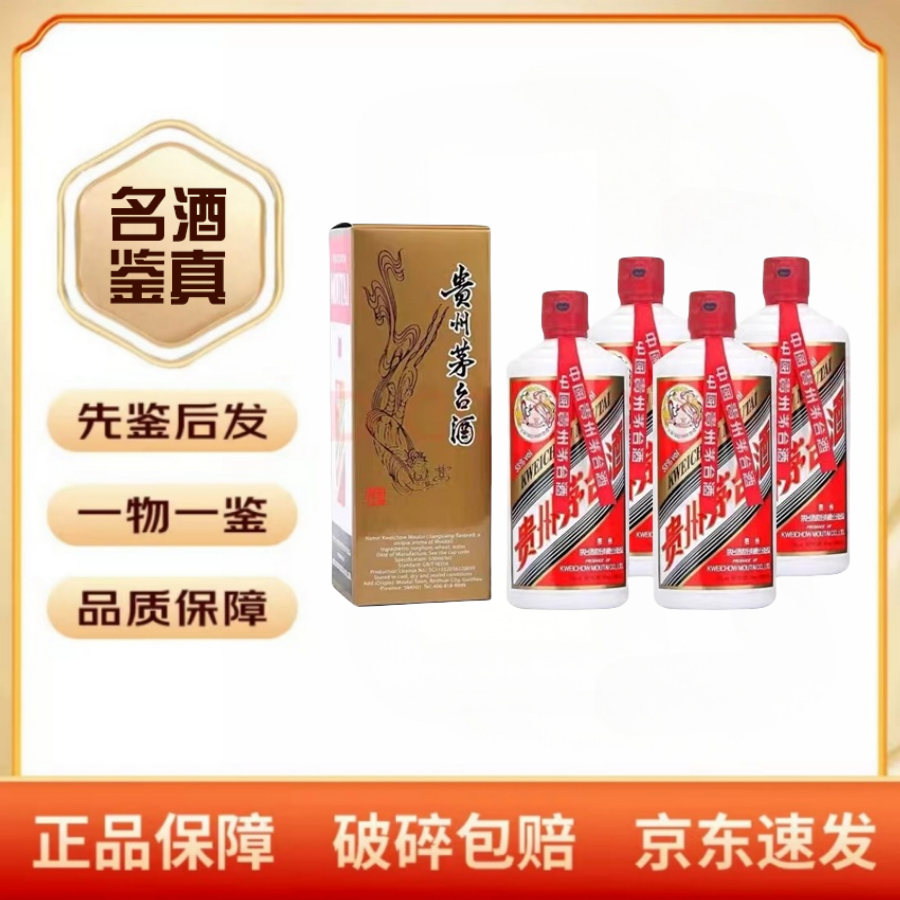 2024年贵州茅台酒飞天茅台(出口版)53度酱香型白酒500ml*4瓶装 2024年贵州茅台酒飞天茅台(出口版)53度酱香型白酒500ml*4瓶装