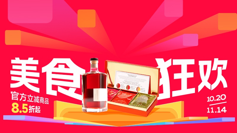 电商活动资讯线报网news.2020618.com/xianbao/分享有关“美食狂欢0”的淘宝天猫优惠活动