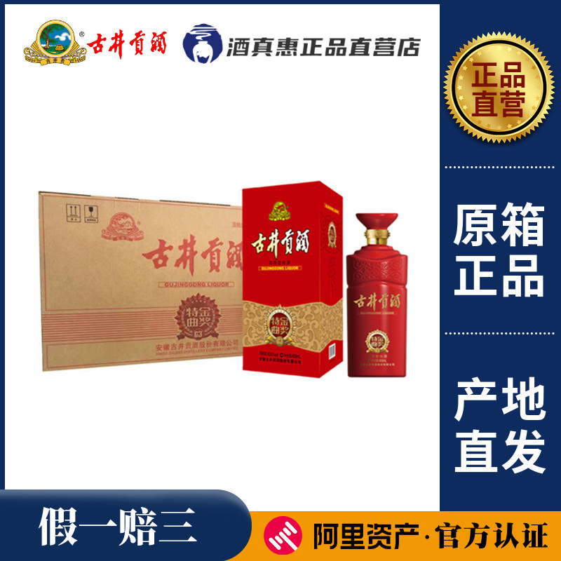 古井宮酒金メダル特級G3、1ケース4本入り、アルコール度数40.6%、容量450ml、芳醇な香りの古井赤瓶婚礼宴会用白酒