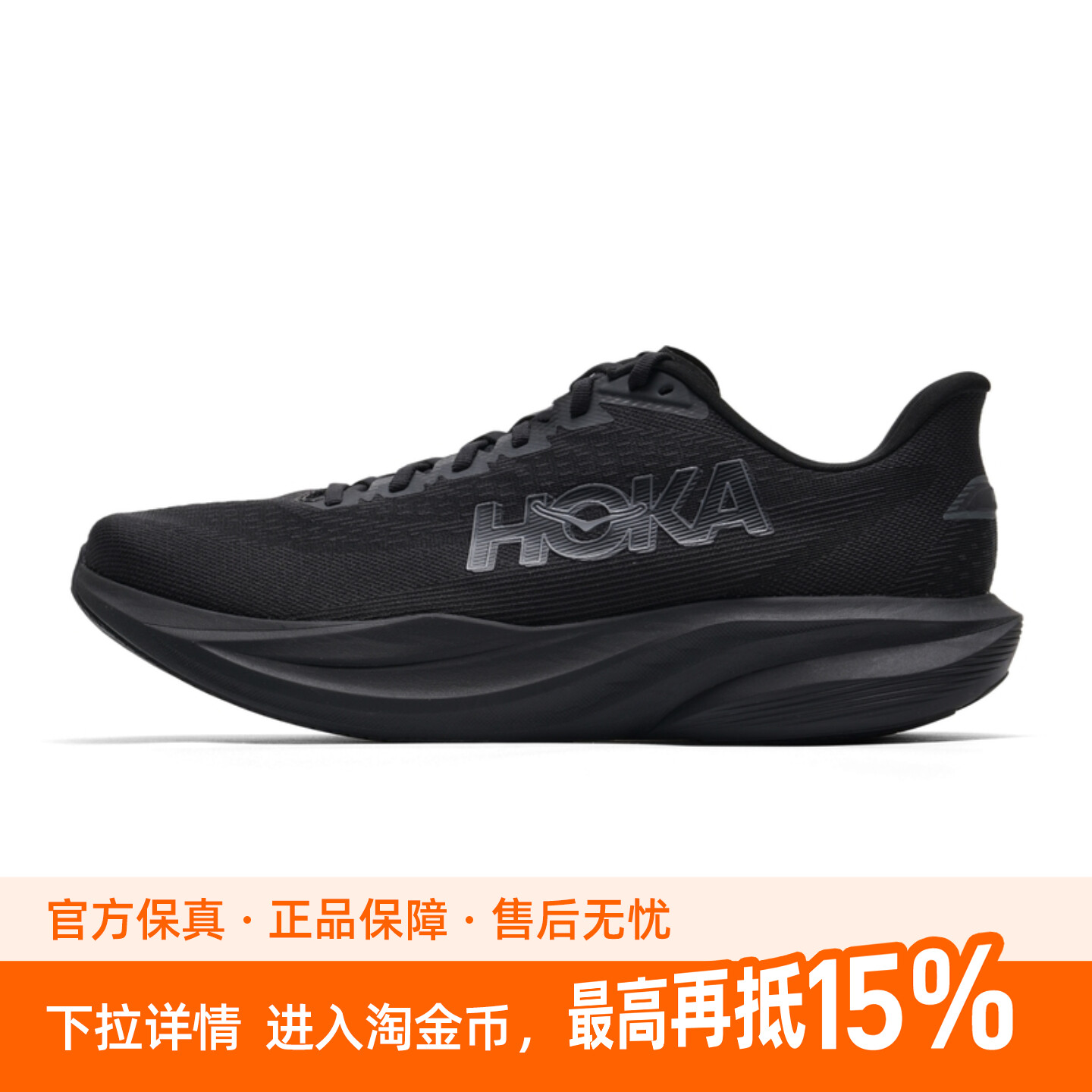 HOKA男女鞋马赫7竞训跑步鞋MACH 7轻便黑色跑鞋图片