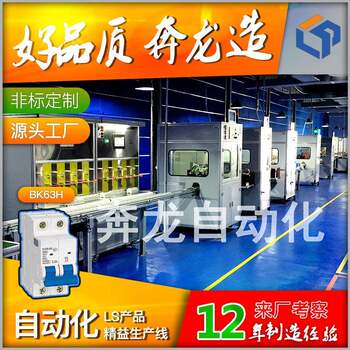 Bk63h circuit breaker intelligent fully automated production line equipment mcb small assembly assembly line hot model