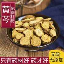 Wild sulfur-free Chinese medicinal material Scutellaria baicalensis Scutellaria baicalensis slices Huang Ling strips Scutellaria baicalensis tea earth gold tea root 500g