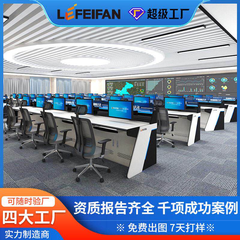 Factory command center monitoring console machine room console thickened dispatch console security monitoring console