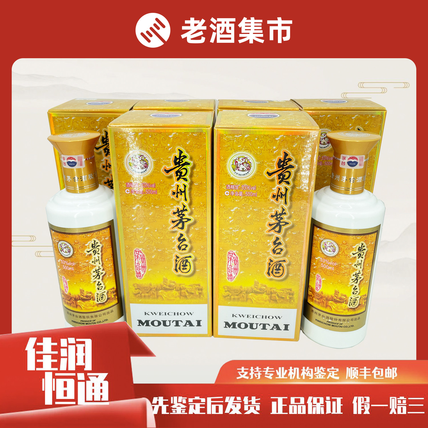 贵州飞天茅台酒53度茅台专卖店纪念酒500ML非原箱6瓶酱香型评价- 淘宝网