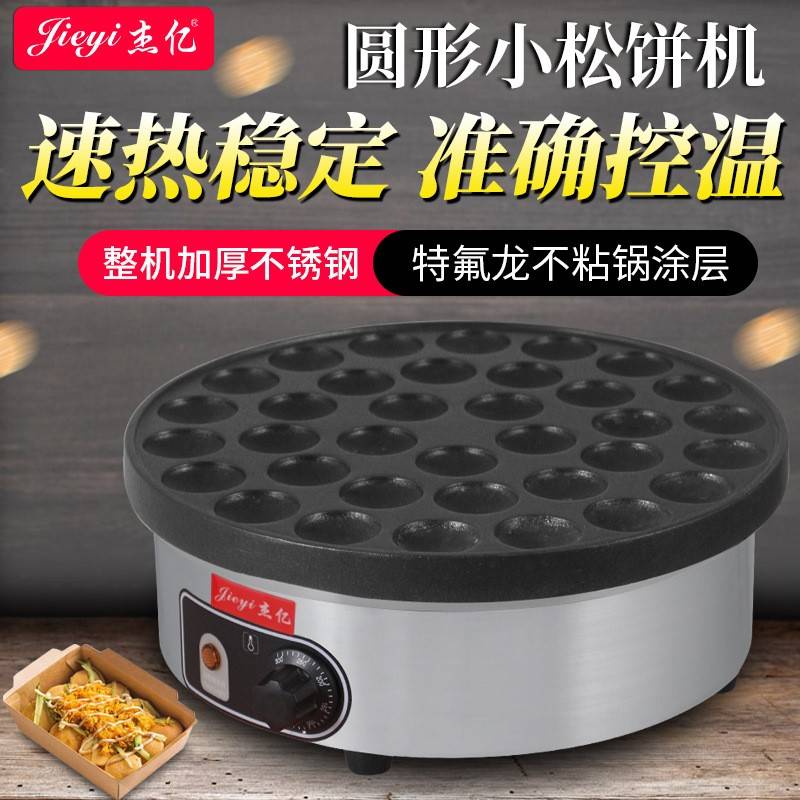 Jieyi 35-hole round waffle machine commercial electric Japanese waffle machine waffle oven scone machine snack equipment