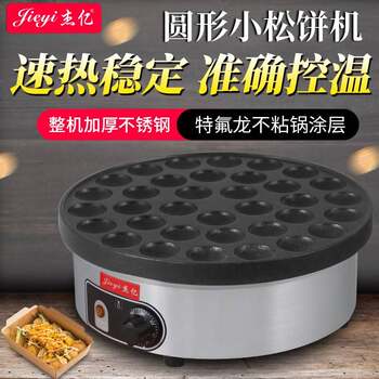 Jieyi 35-hole round waffle machine commercial electric japanese waffle machine waffle oven scone machine snack equipment