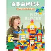 Childrens building blocks assembled with large particles 3 to 6 years old three-dimensional puzzles for girls 8 intellectual development brain-moving educational toys for boys