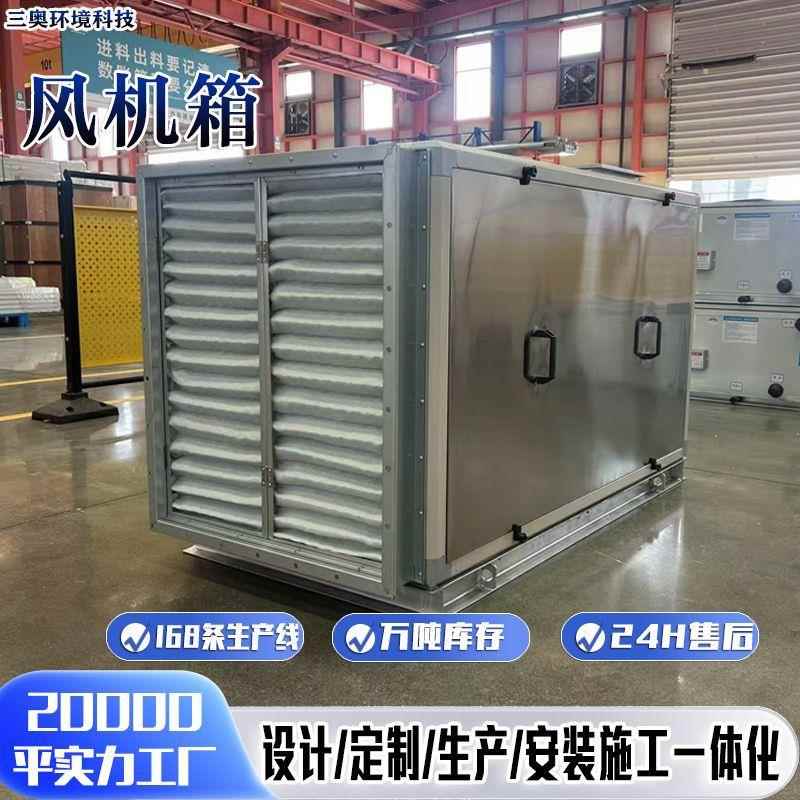 Centrifugal fan box with large air volume, low noise, dust removal and purification, external rotor cabinet type exhaust air supply cabinet type fresh air box
