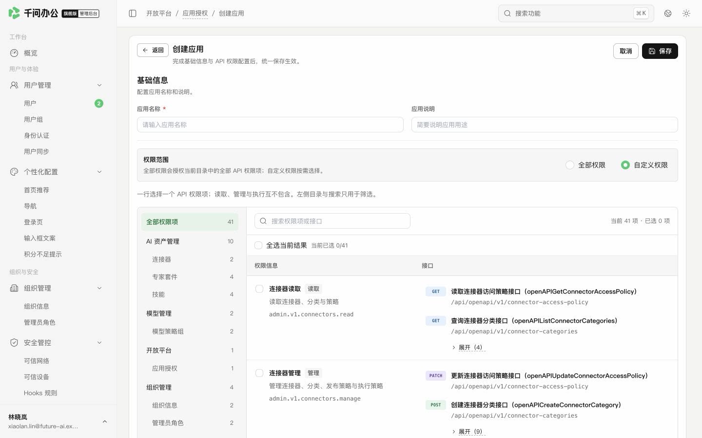 QwenWork 产品界面