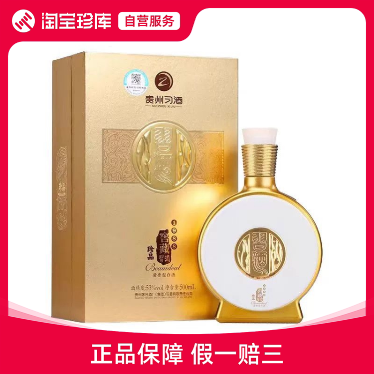 2023年53度500ML习酒珍品窖藏1988（金镶玉）酒盒装评价- 淘宝网