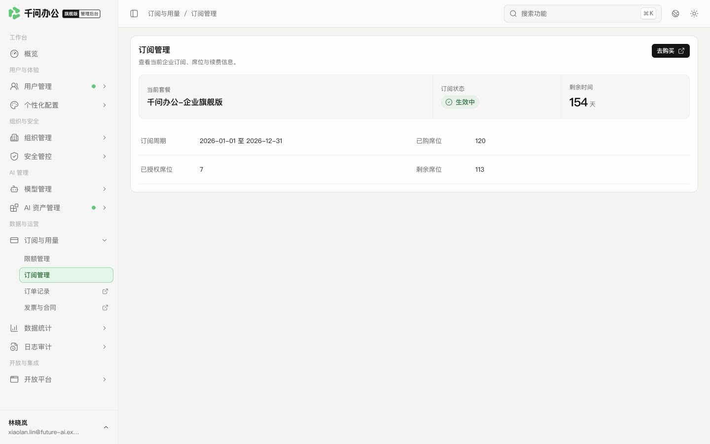 QwenWork 产品界面