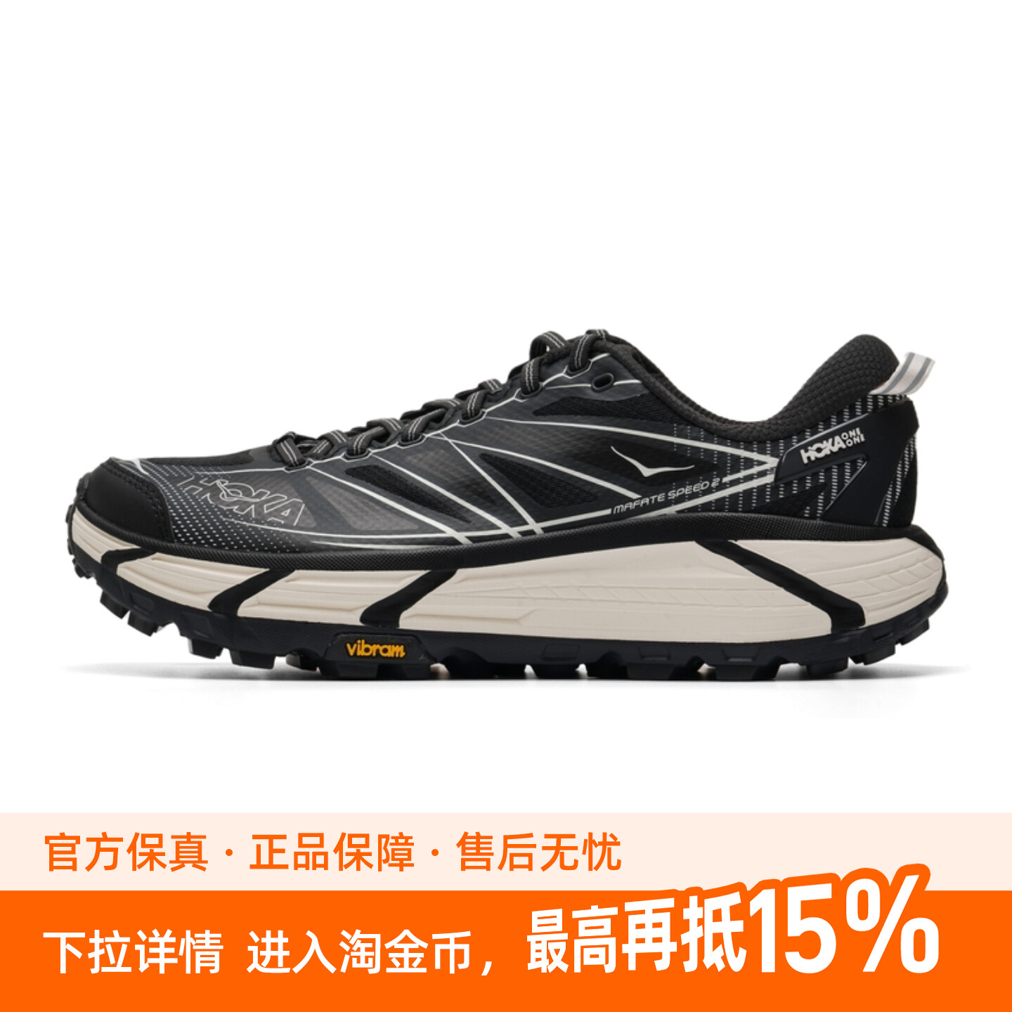 HOKA正品男女鞋26新款Mafate Speed 2马法特运动休闲鞋慢跑鞋图片