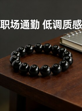 【乌金黑曜】珩钻乌金黑曜石手串12mm