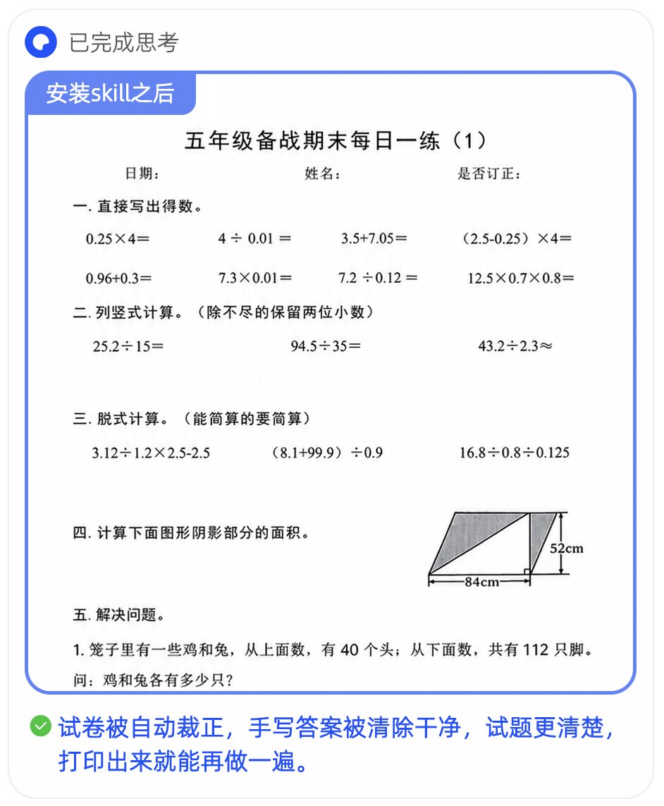 试卷自动裁正、清除手写答案后的清晰电子版
