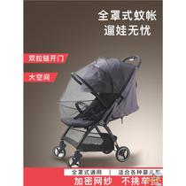 Baby stroller mosquito net universal full cover baby foldable stroller anti-mosquito cover stroller gauze cover childrens sunshade