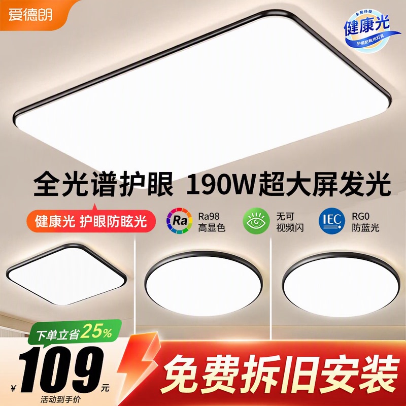 Adelaide Full-Spectrum Eye-Protection Led Living Room Light, Modern and Simple Ceiling Light for Bedroom, Main Light Lighting Package
