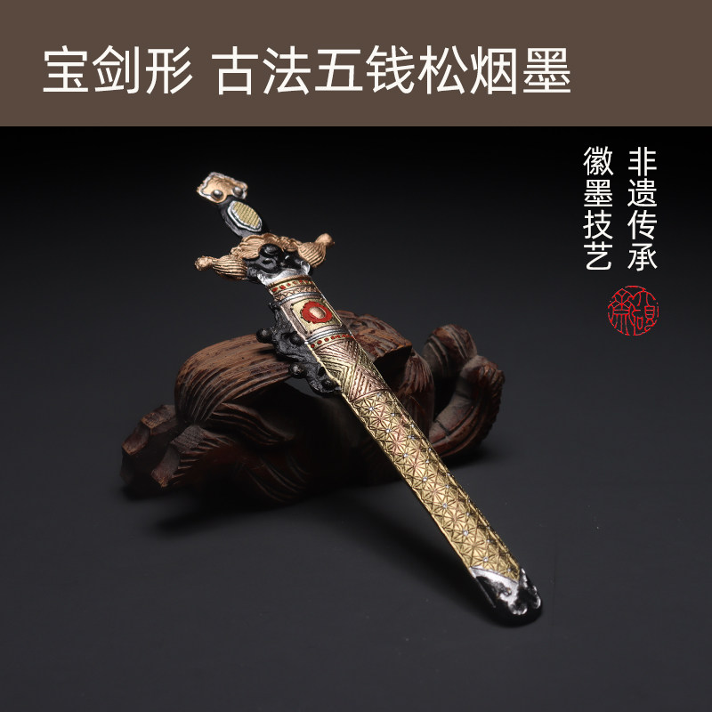Hu Kaiwen emblem ink bar Sword-Shaped Pine Smoke Grinding Stick non-suicide room Four Bao'an Emblem Handcraft