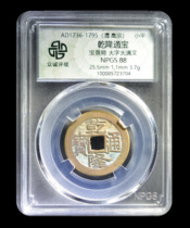 Zhongcheng Rating 88 points Qing Dynasty Qianlong Tongbao Baoquan Bureau Large Manchu Copper Coin Ancient Coin 鿿5723704