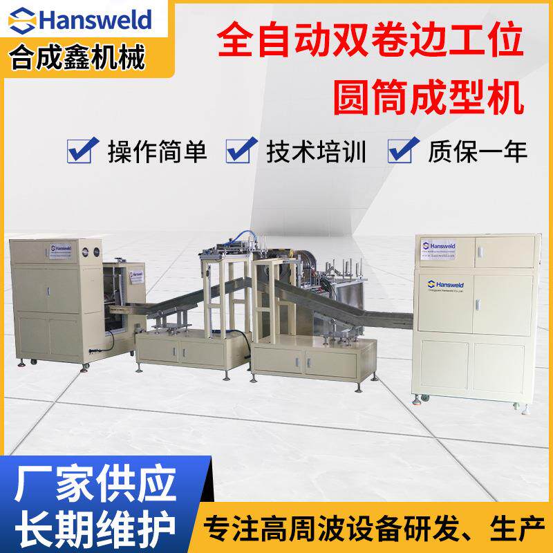 Fully automatic double curling station cylinder forming machine, cylinder and can flanging machine equipment, plastic plastic folding machine