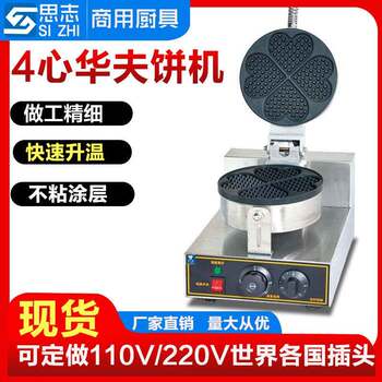 Waffle oven commercial four-star waffle maker electric heating waffle machine scone machine heart-shaped manufacturer waffle oven