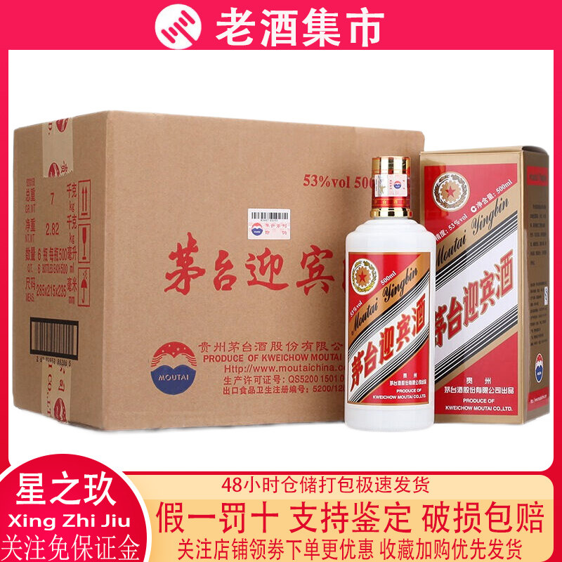 茅台迎賓酒　53度　箱入り500ml 白酒　4本まとめ 原箱6支)貴州茅台迎賓酒53度500ml*6 附原袋酒袋3個– From The Malt
