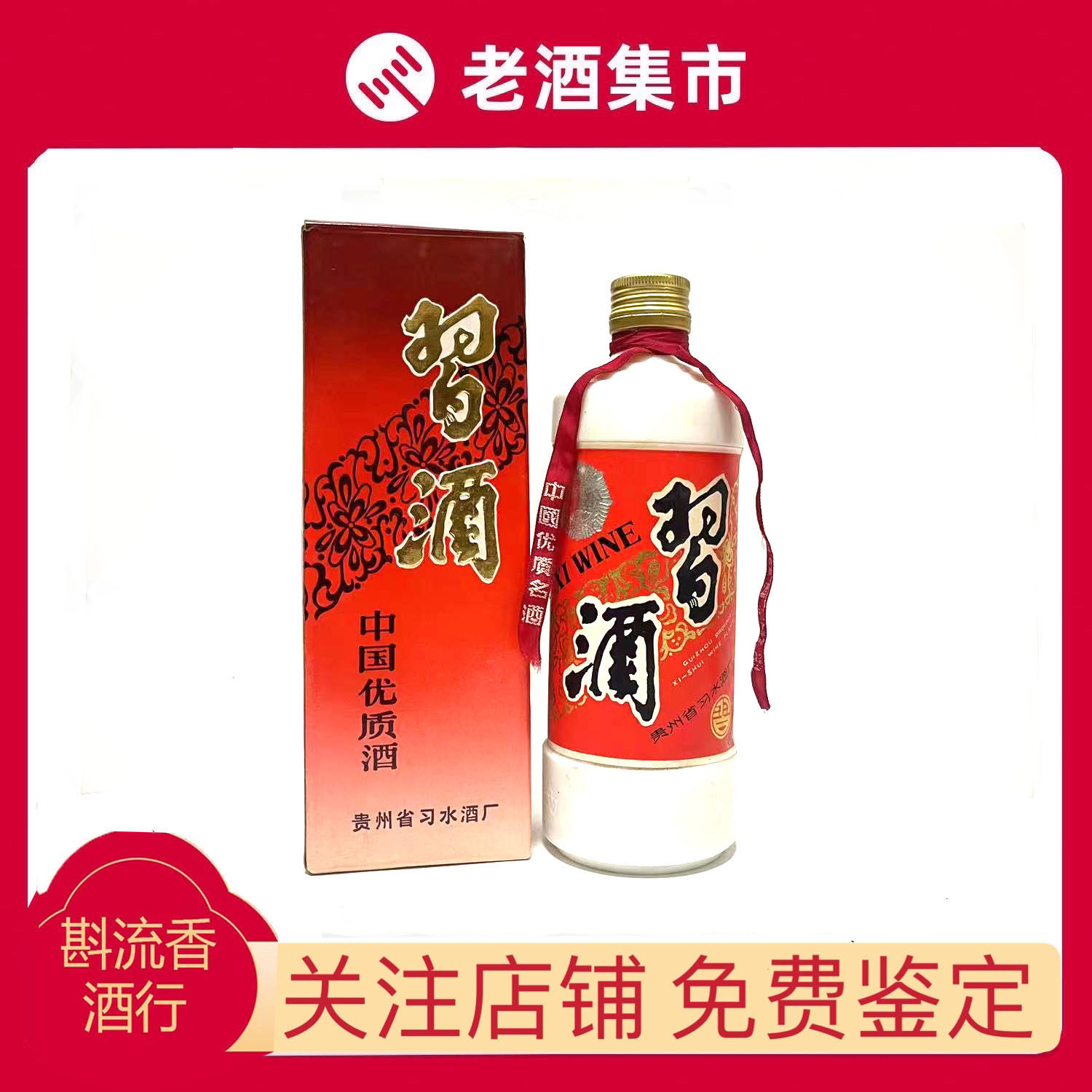 ZLX】1993年习酒53度500ML*1 陈年老酒评价- 淘宝网