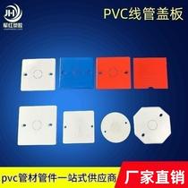86 type wire box cover octagonal box junction box screw-free switch bottom box protective cover PVC plastic panel white board