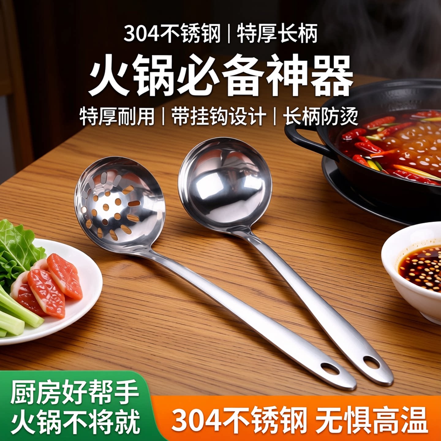 304不锈钢火锅漏勺汤勺一体带挂钩火锅勺特厚长柄漏汤勺两件套装