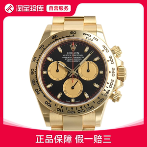 中古款95成新Rolex/劳力士迪通拿m116508-0009腕表