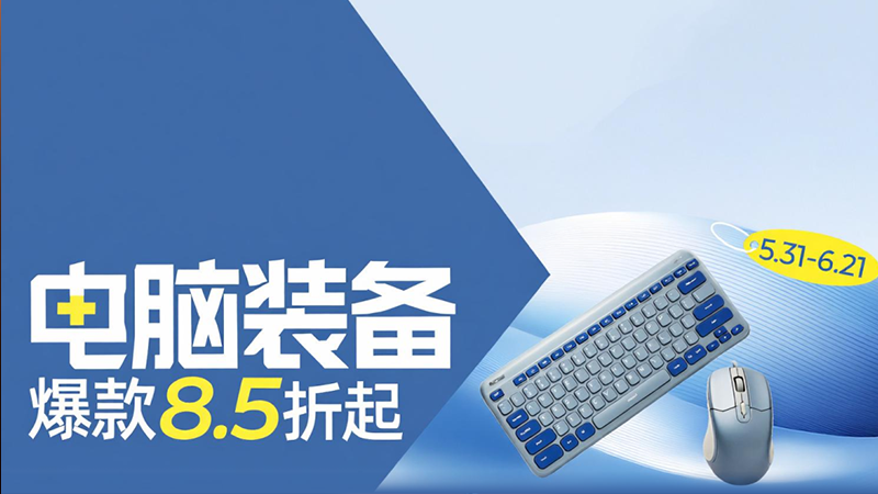 电商活动资讯线报网news.2020618.com/xianbao/分享有关“电脑装备0”的淘宝天猫优惠活动