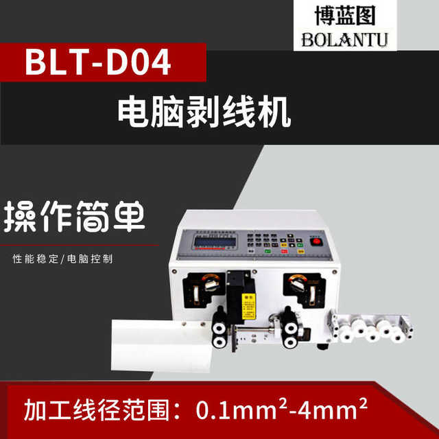 Fully automatic small wire cutting machine computer wire cutting peeling machine cable drain machine
